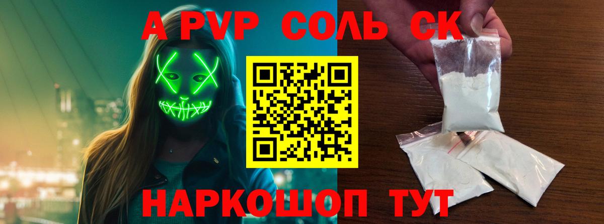 А ПВП крисы CK  A PVP СК КРИС  Вход с VPN  А ПВП  APVP Crystall  Тайшет 