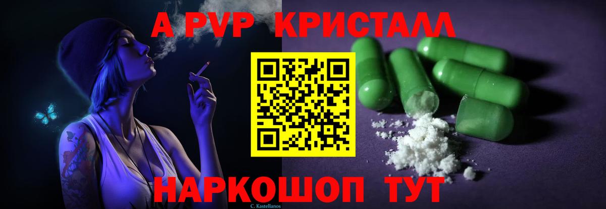 A-PVP кристаллы Тайшет