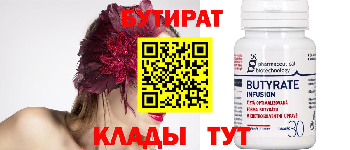 Тайшет  Бутират GHB  Вход с VPN 