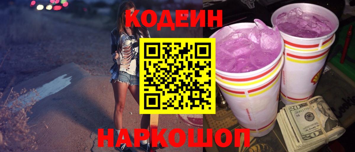 Codein напиток Lean (лин)  Кодеиновый сироп Lean напиток Lean (лин)  Тайшет  Вход с VPN 