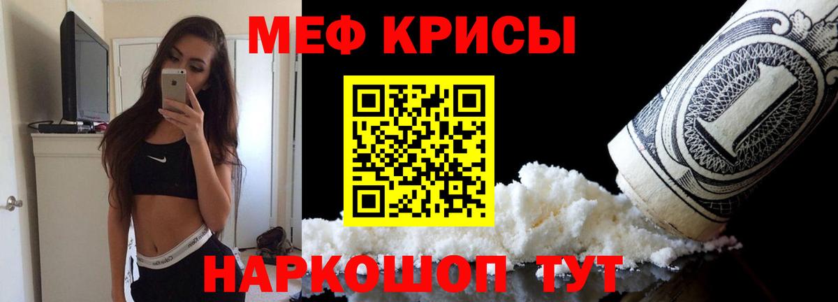 Меф мяу мяу мука Тайшет
