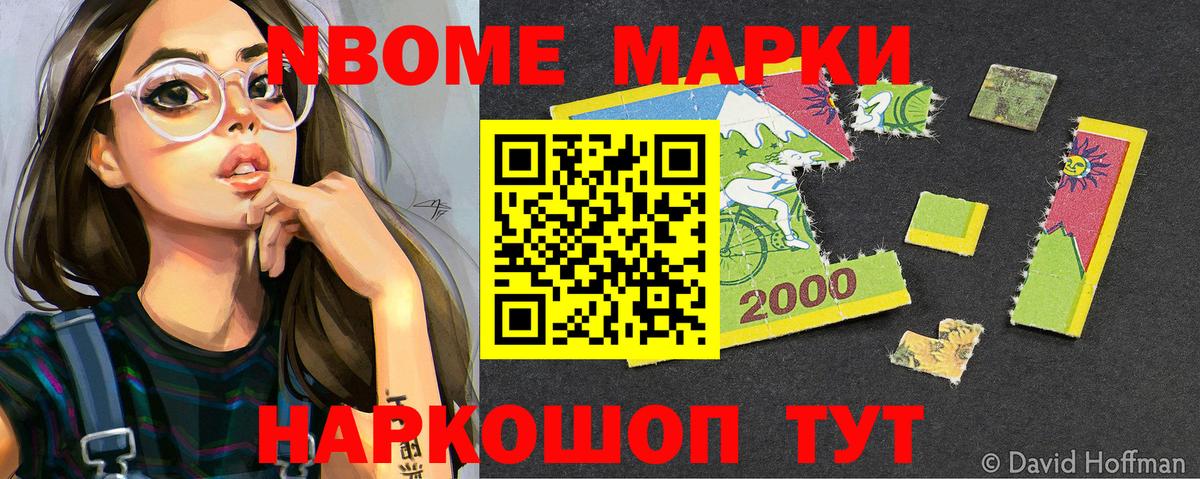 наркота  Марки NBOMe 1,5мг  Вход с VPN  Тайшет 