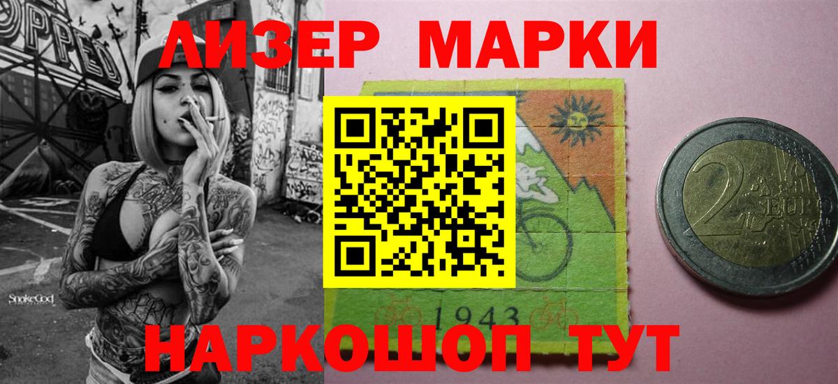 Марки NBOMe 1,5мг Тайшет