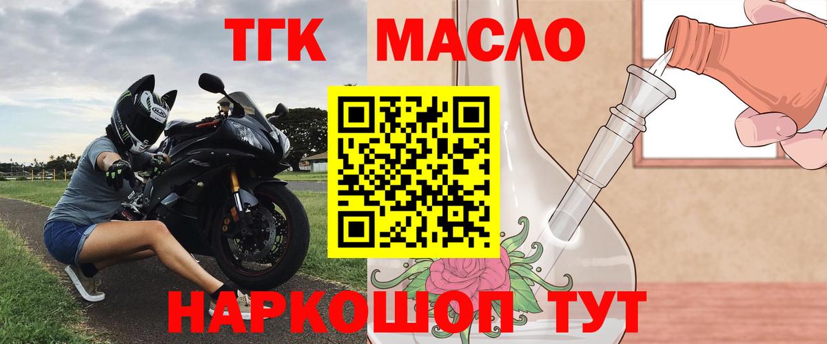 Тайшет  ТГК жижа  где купить   Дистиллят ТГК THC oil  Вход с VPN 